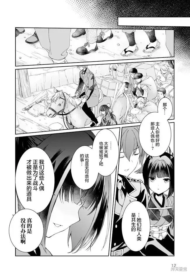 天籟人偶 New Order,第3.3话,第12张