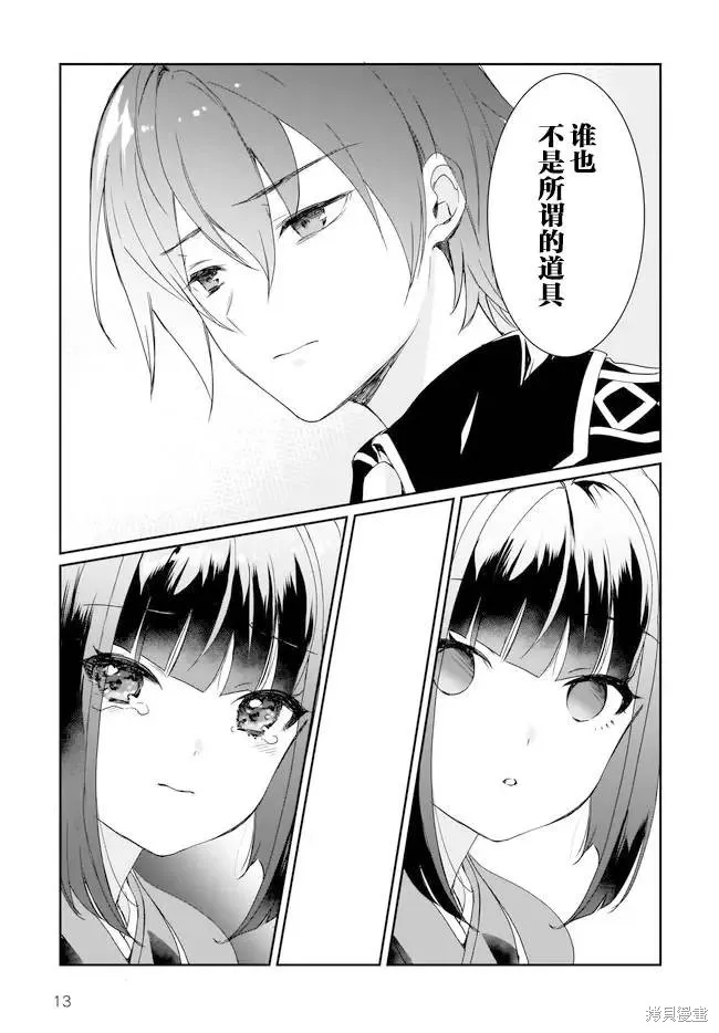 天籟人偶 New Order,第3.3话,第13张