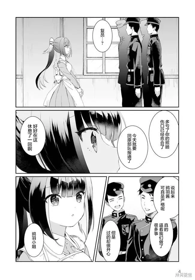 天籟人偶 New Order,第3.3话,第4张