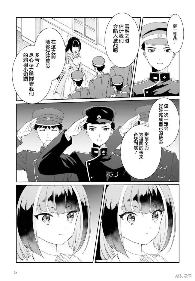 天籟人偶 New Order,第3.3话,第5张