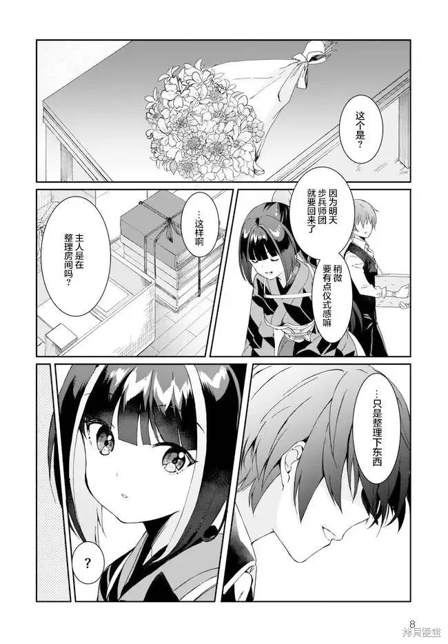 天籟人偶 New Order,第3.3话,第8张