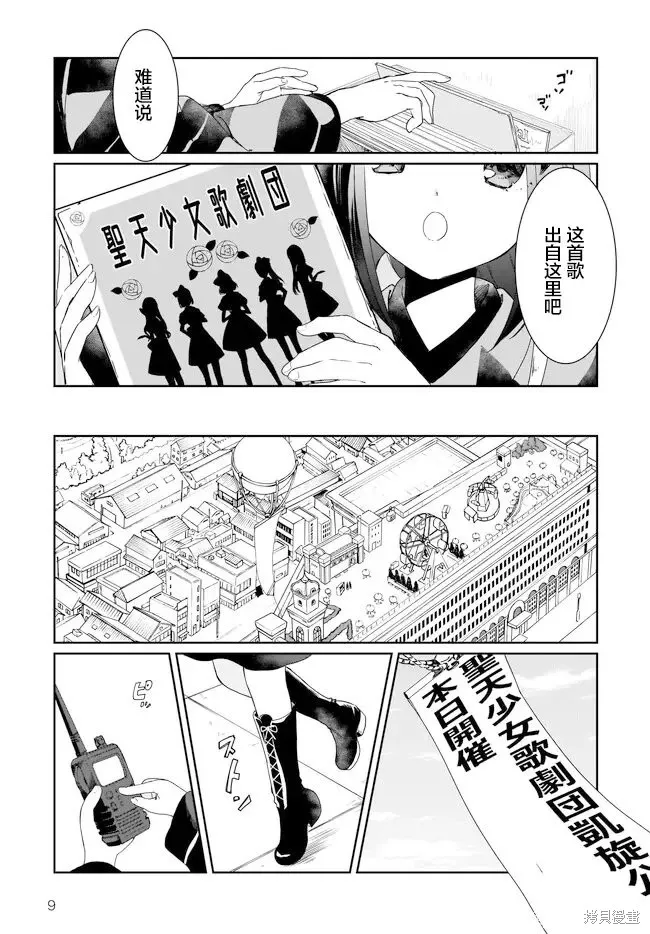 天籟人偶 New Order,第5.1话,第10张
