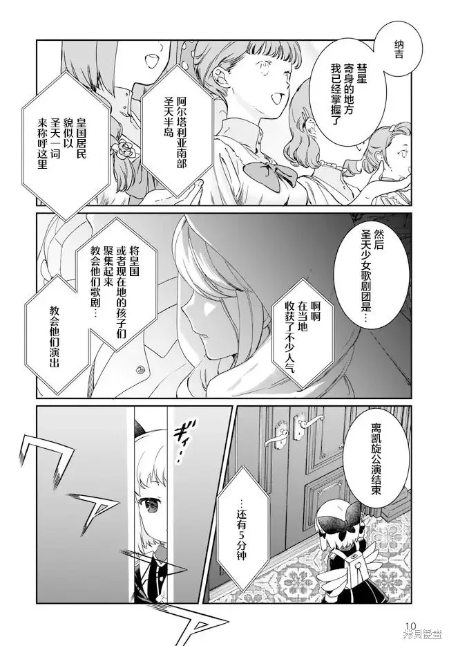 天籟人偶 New Order,第5.1话,第11张