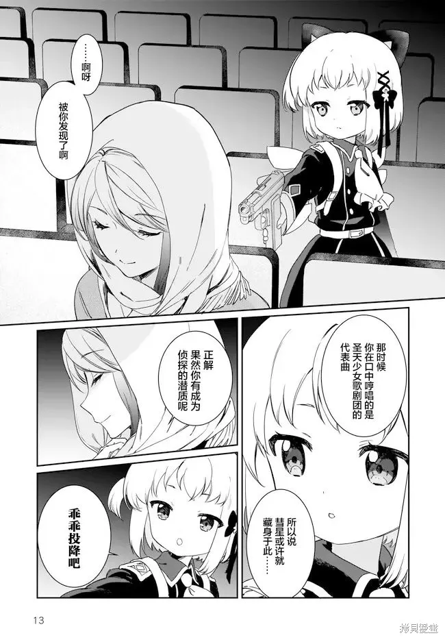 天籟人偶 New Order,第5.1话,第14张