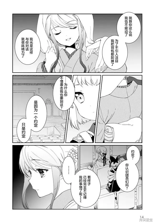 天籟人偶 New Order,第5.1话,第15张
