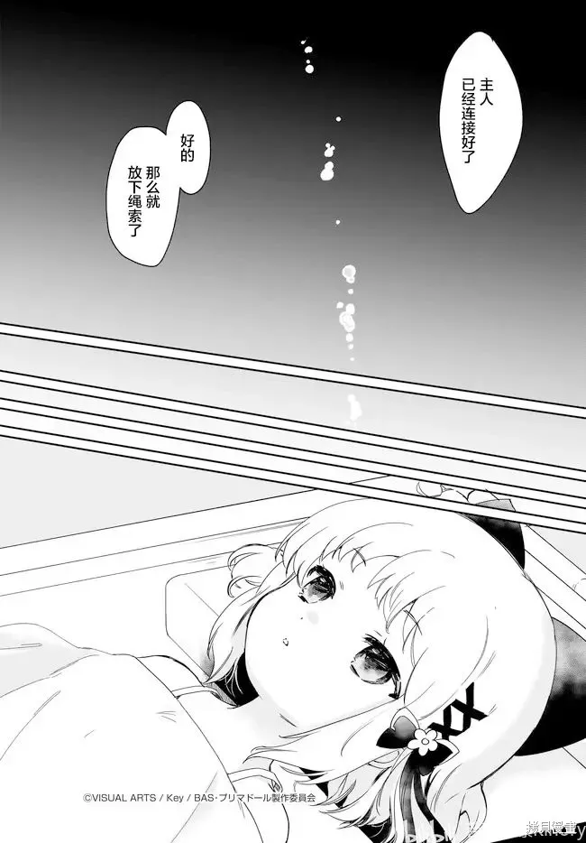 天籟人偶 New Order,第5.1话,第2张