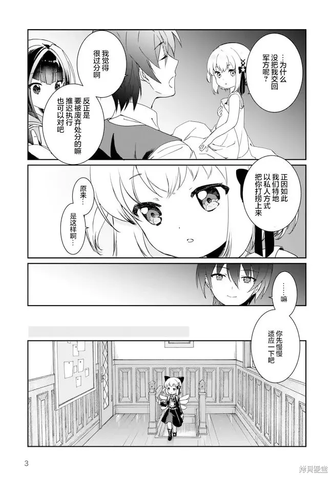 天籟人偶 New Order,第5.1话,第4张