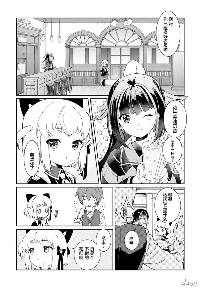 天籟人偶 New Order,第5.1话,第5张