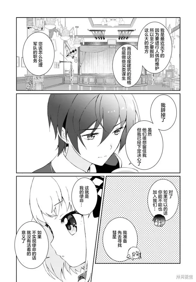天籟人偶 New Order,第5.1话,第6张