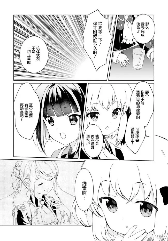 天籟人偶 New Order,第5.1话,第7张