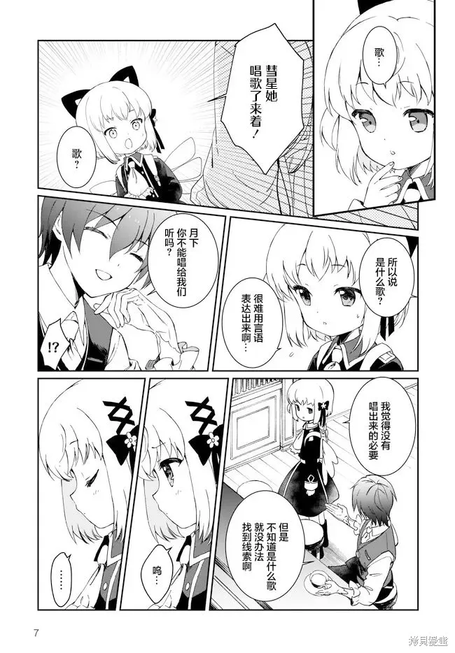 天籟人偶 New Order,第5.1话,第8张
