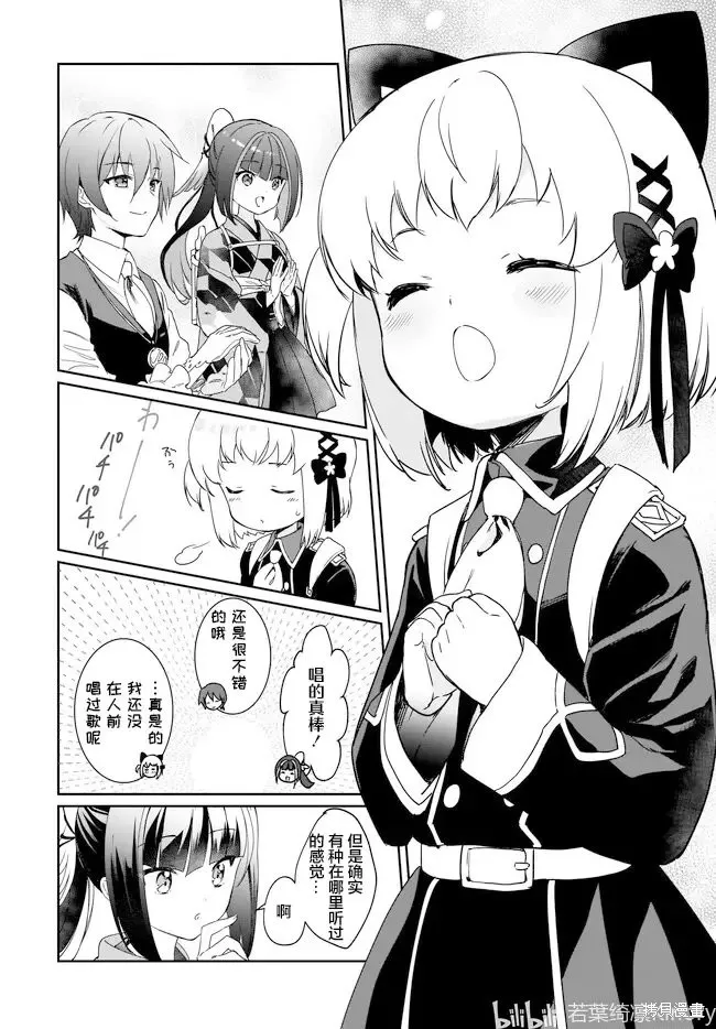 天籟人偶 New Order,第5.1话,第9张