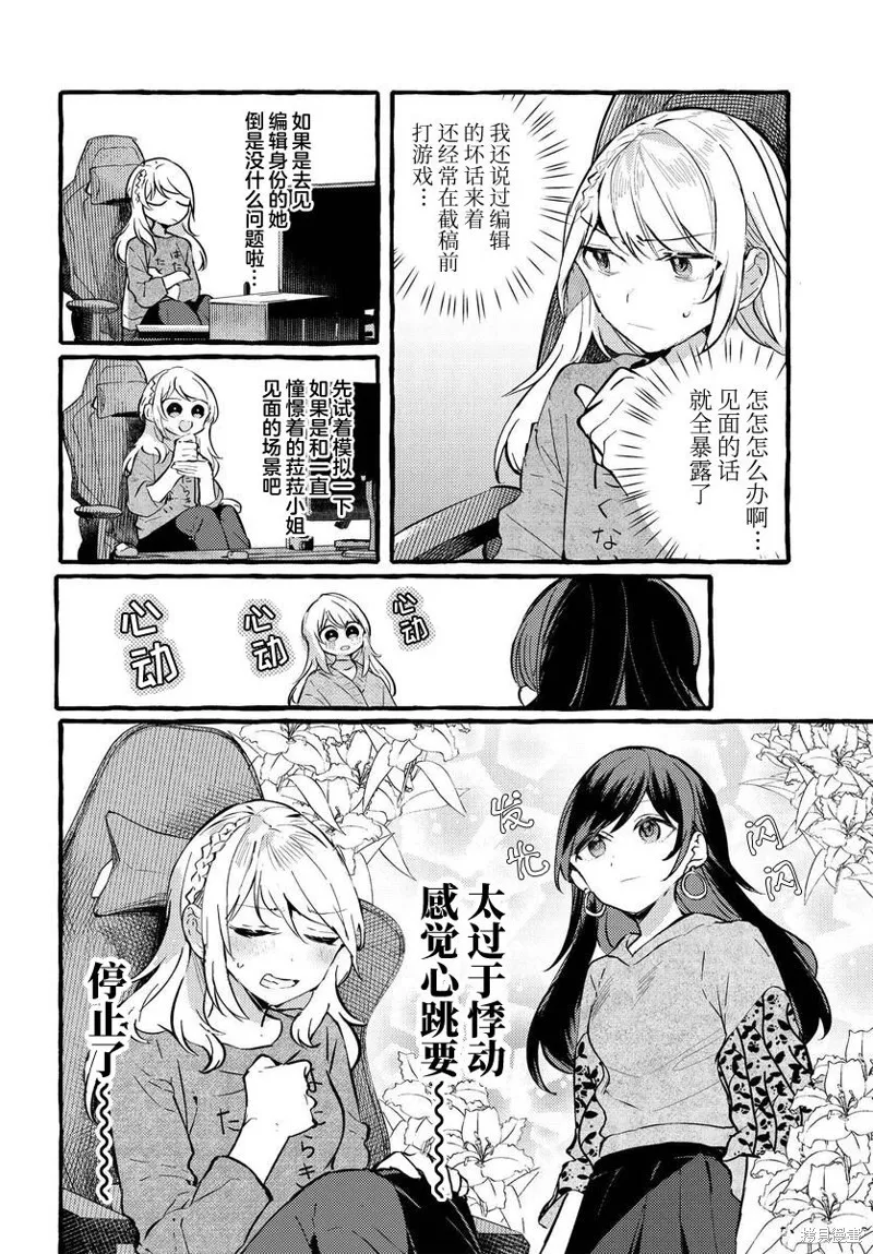 不一樣的連理,第03话,第10张