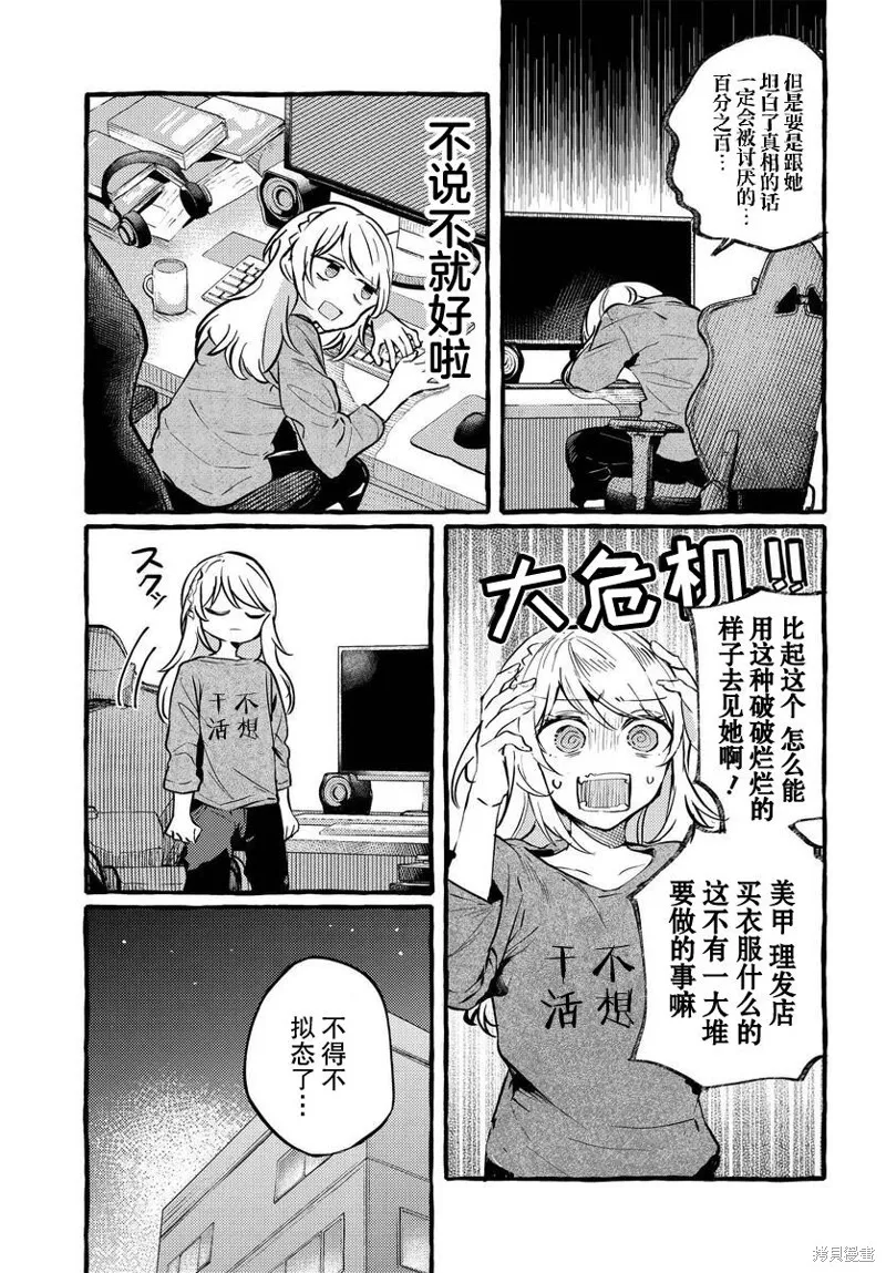 不一樣的連理,第03话,第11张