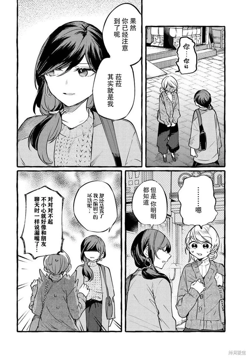 不一樣的連理,第03话,第14张