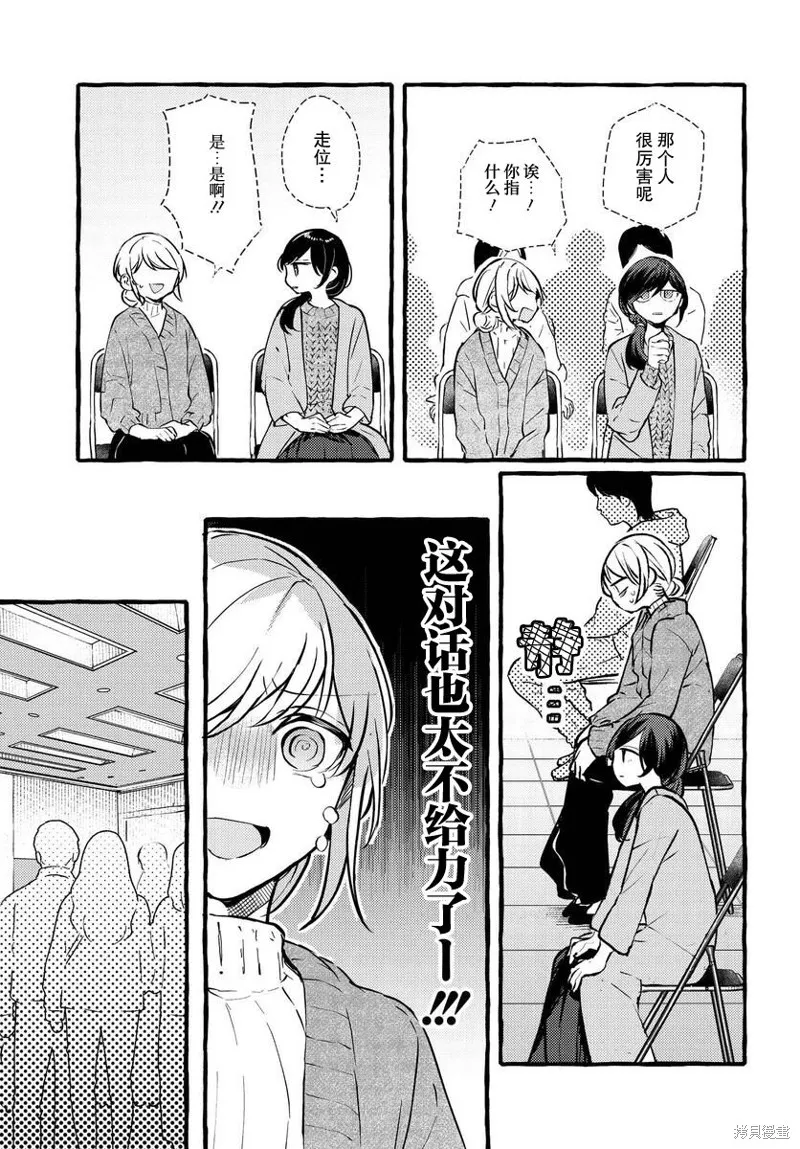 不一樣的連理,第03话,第17张