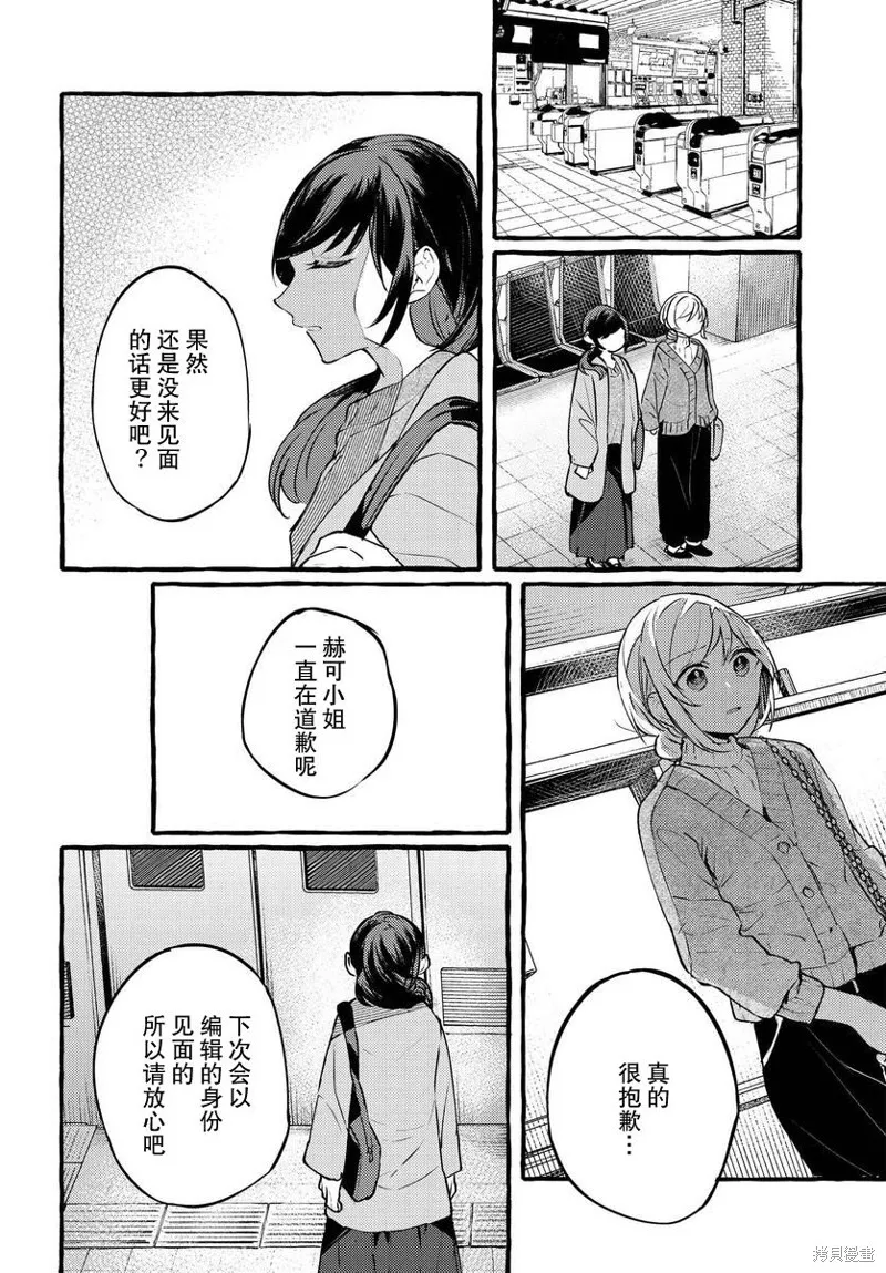 不一樣的連理,第03话,第18张