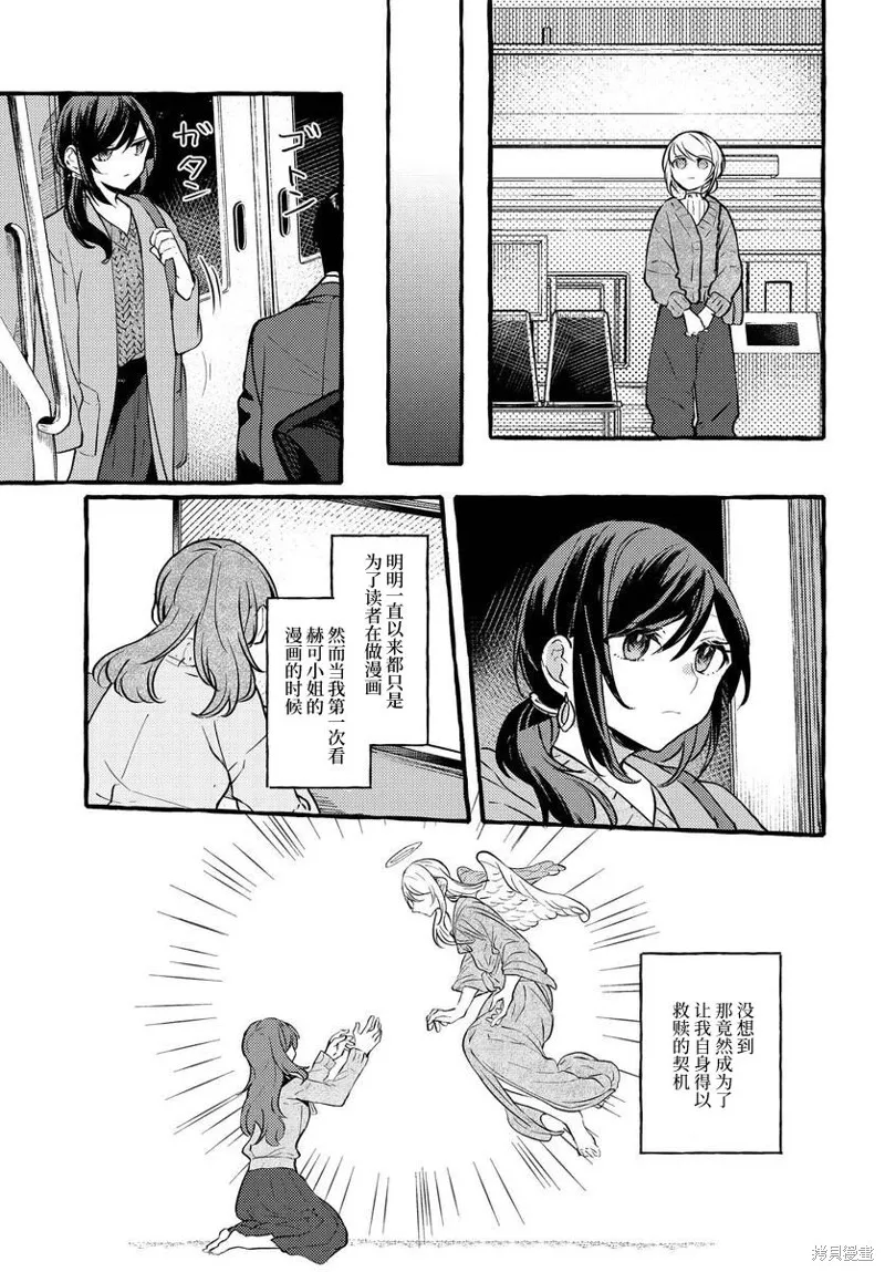 不一樣的連理,第03话,第19张