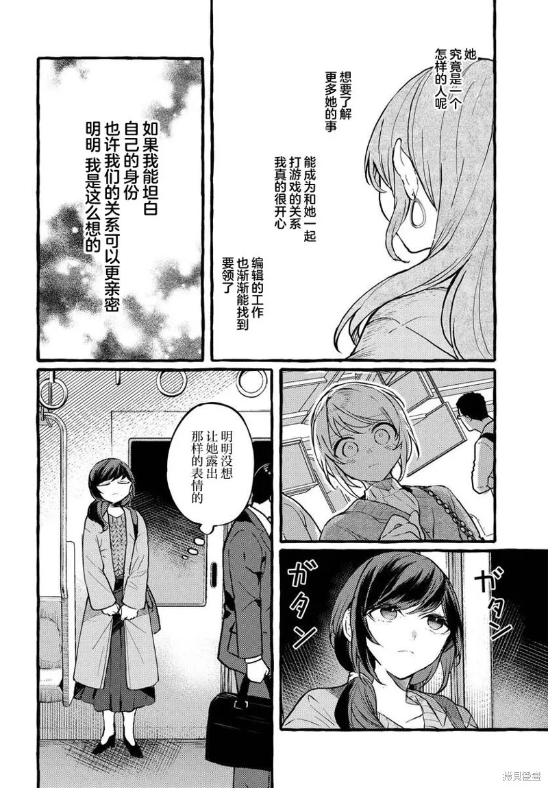 不一樣的連理,第03话,第20张
