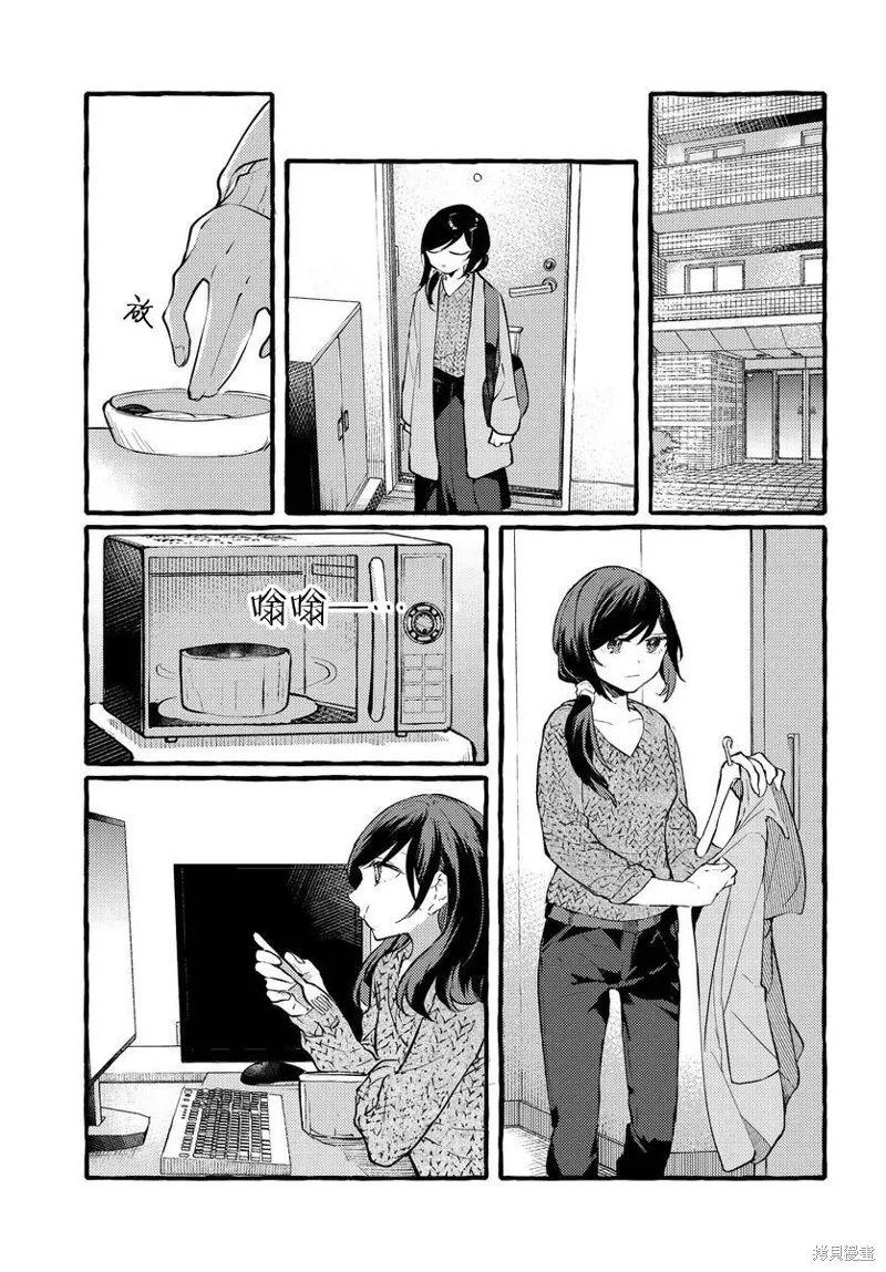 不一樣的連理,第03话,第21张