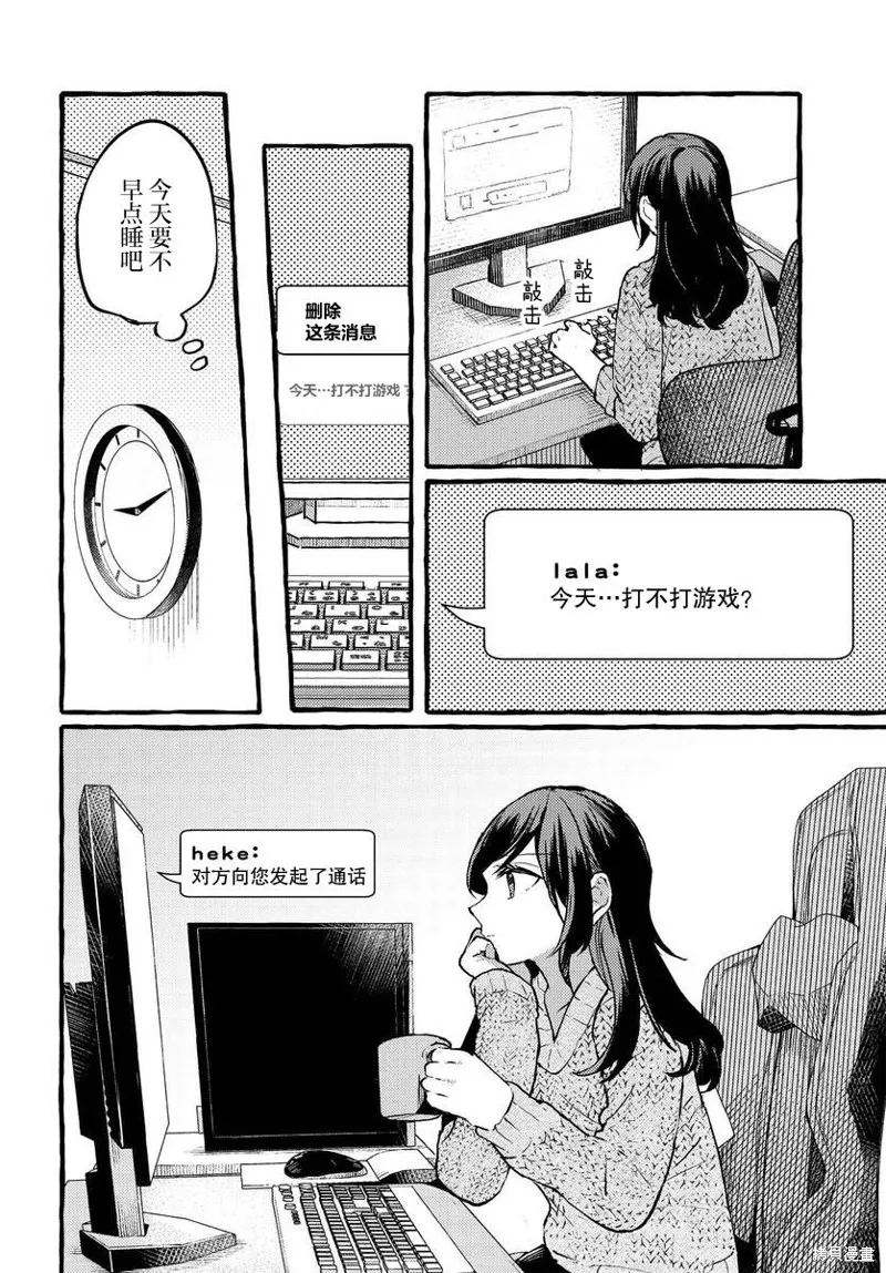 不一樣的連理,第03话,第22张