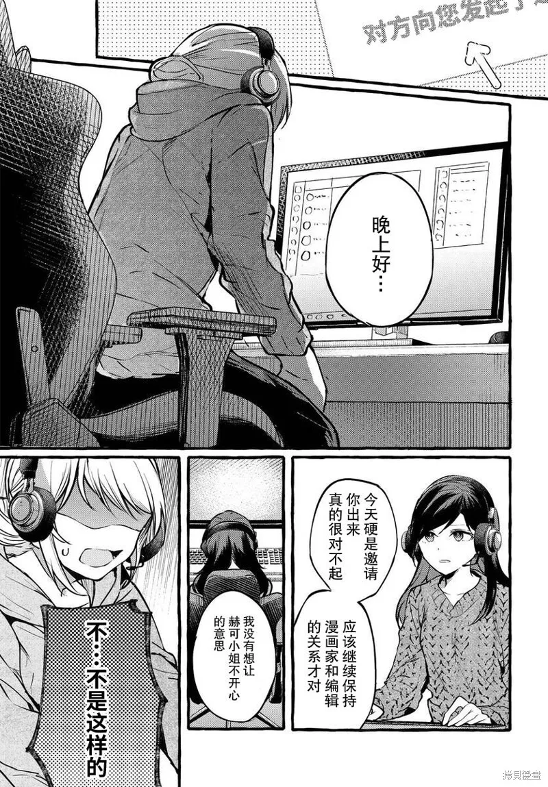 不一樣的連理,第03话,第23张