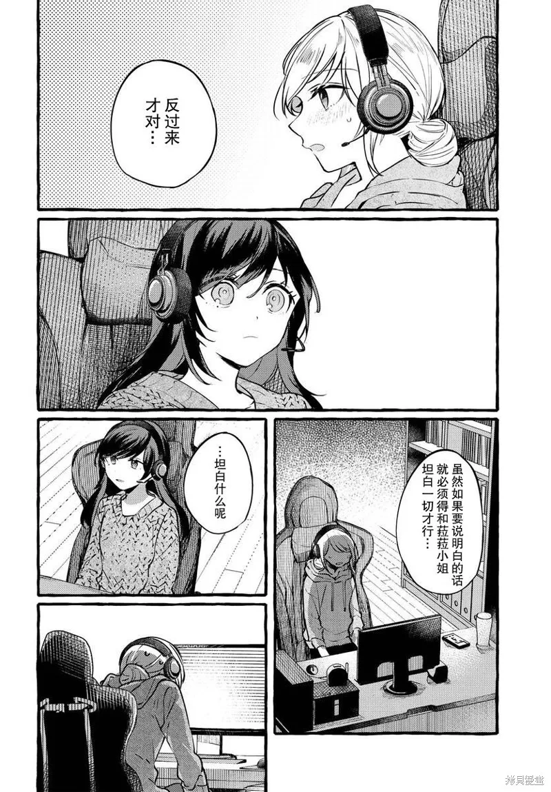 不一樣的連理,第03话,第24张