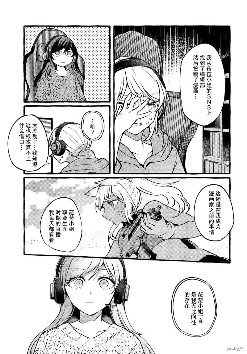 不一樣的連理,第03话,第25张