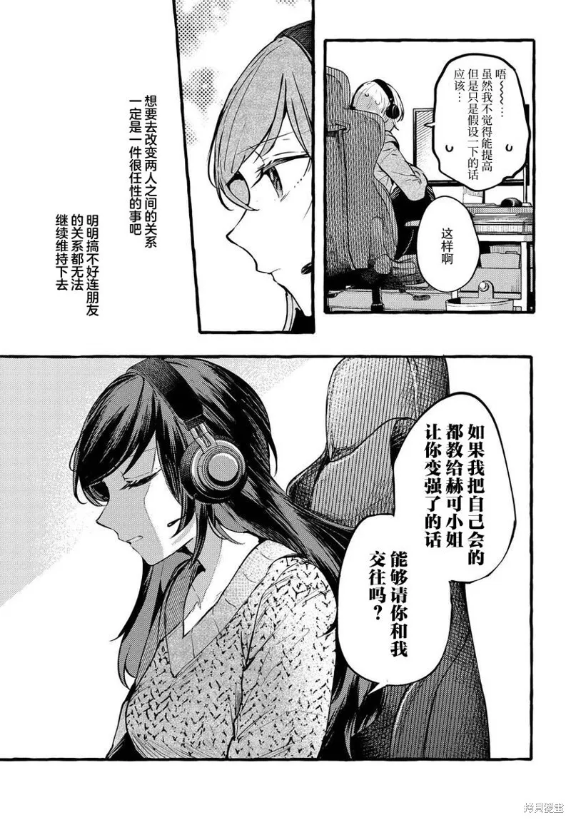 不一樣的連理,第03话,第29张