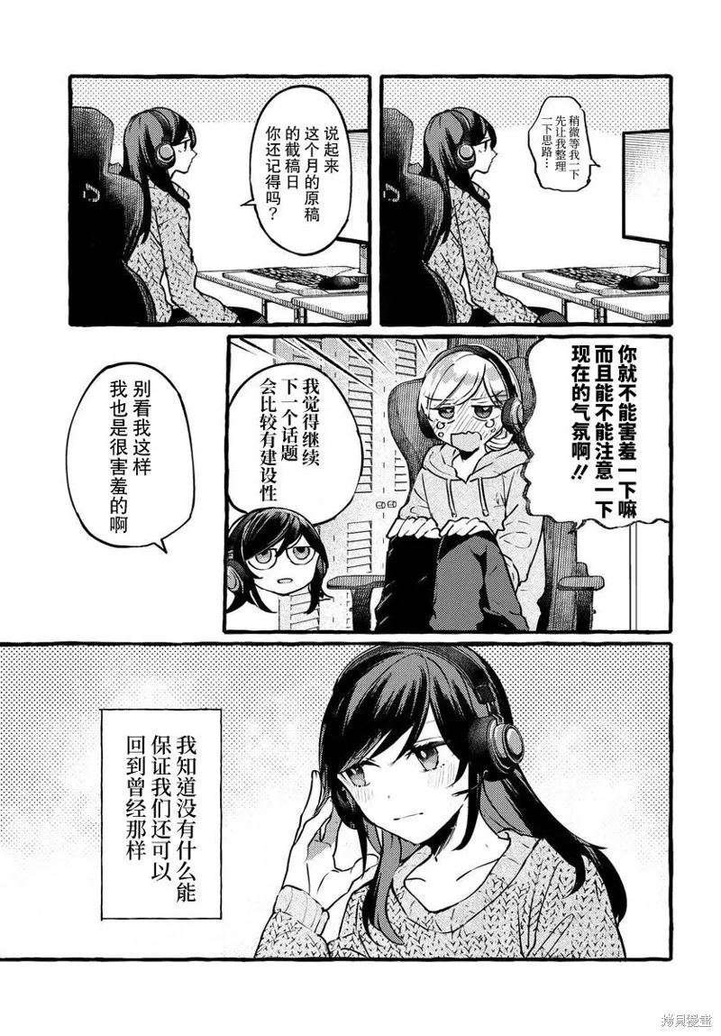 不一樣的連理,第03话,第31张