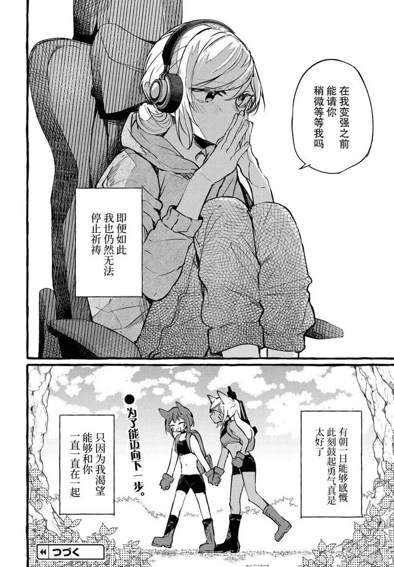 不一樣的連理,第03话,第32张