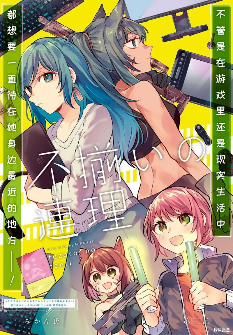 不一樣的連理,第03话,第6张