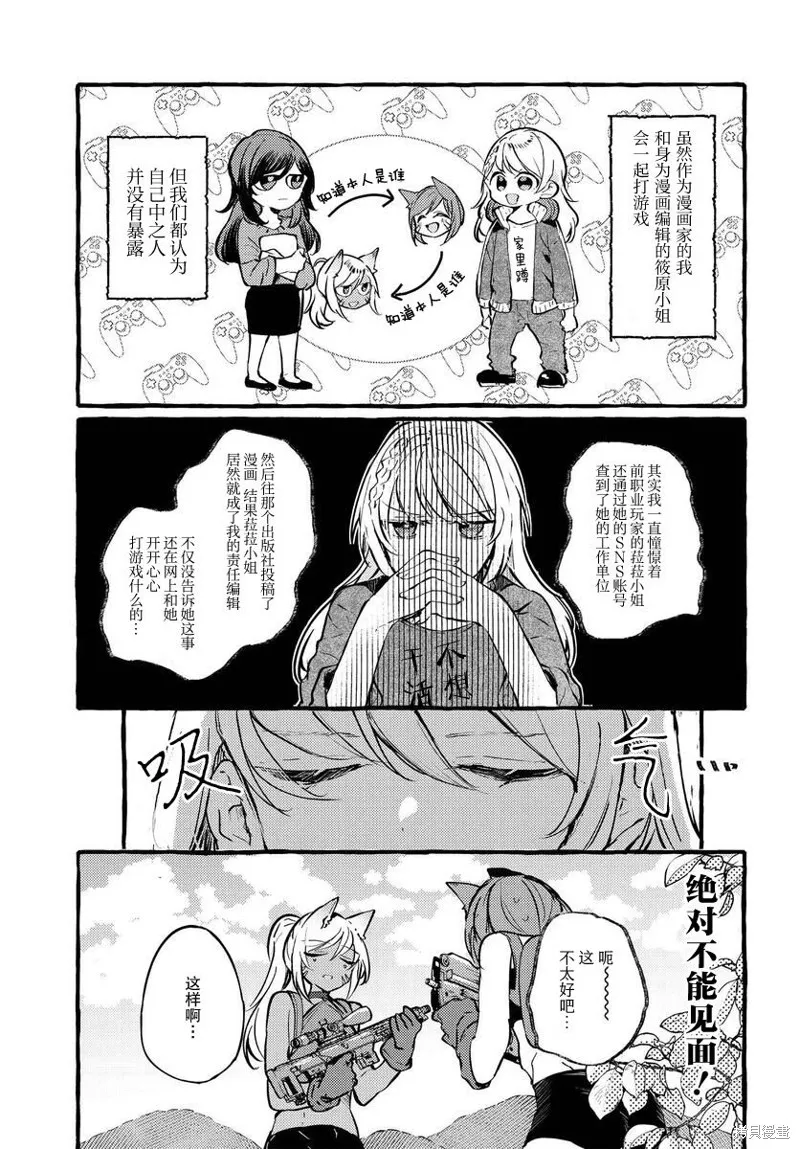 不一樣的連理,第03话,第7张