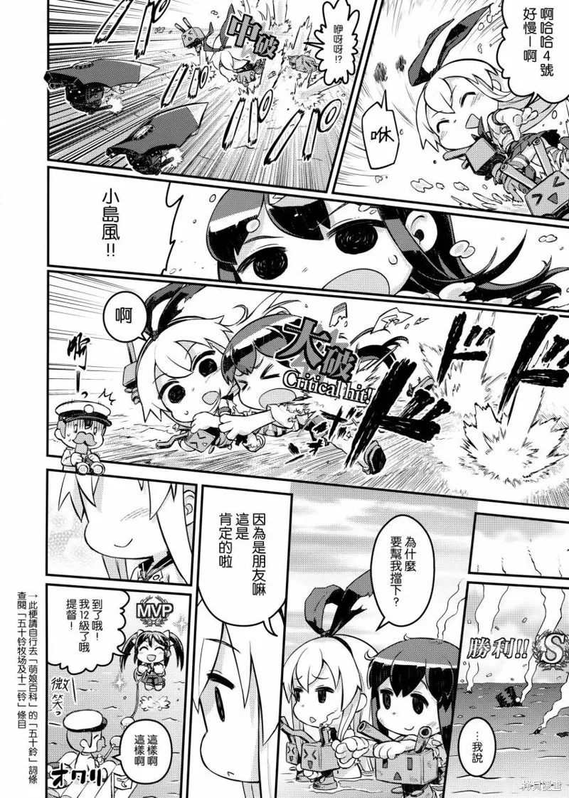喧鬧的島風Fire!,第01话喧闹的岛风,第10张