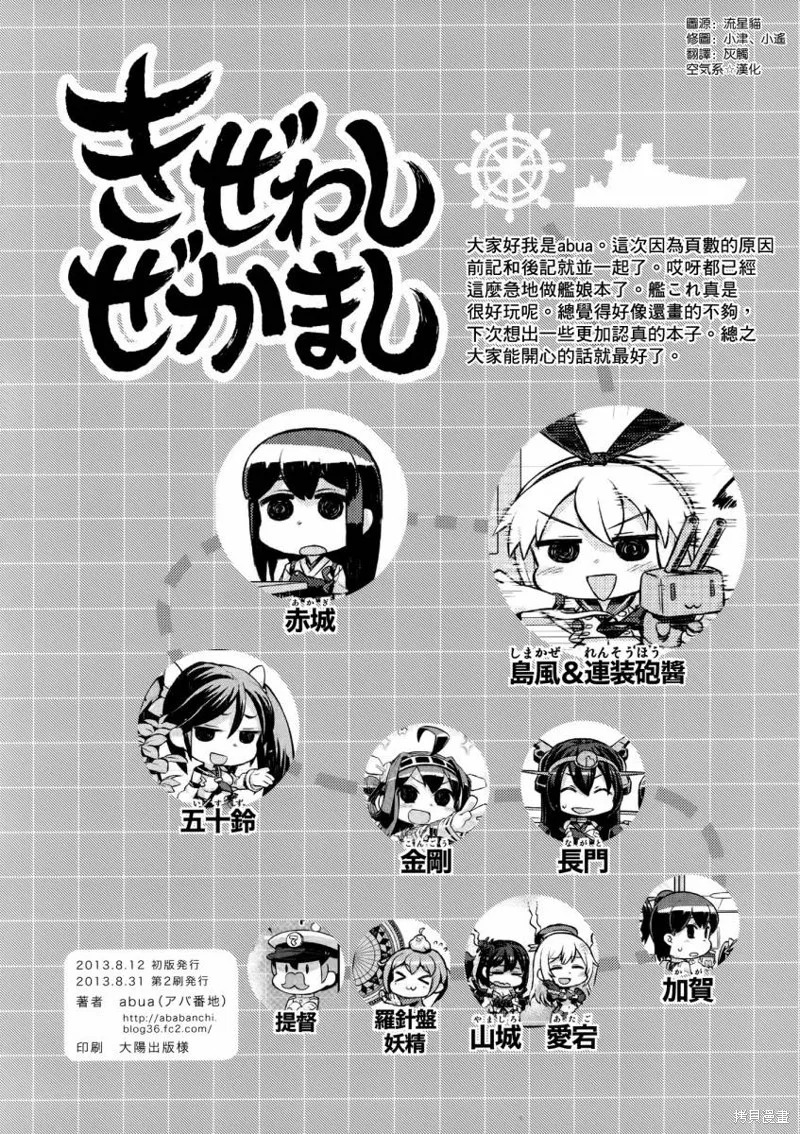 喧鬧的島風Fire!,第01话喧闹的岛风,第4张