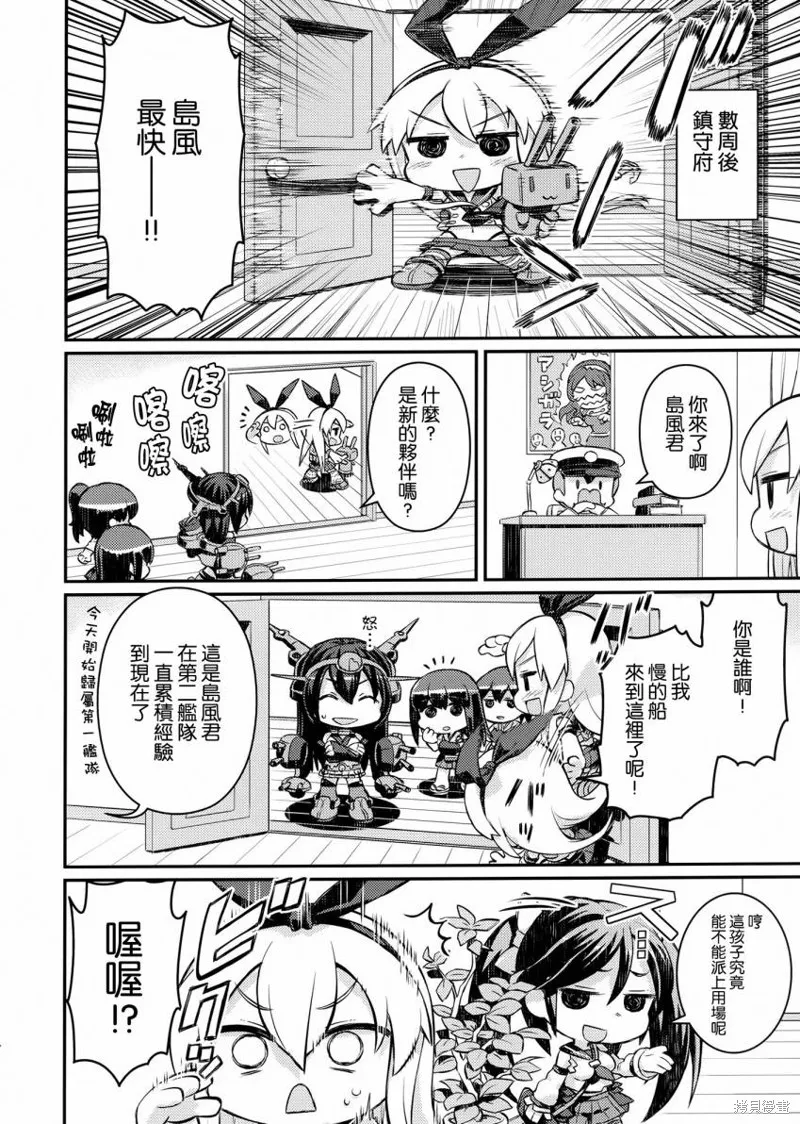 喧鬧的島風Fire!,第01话喧闹的岛风,第6张