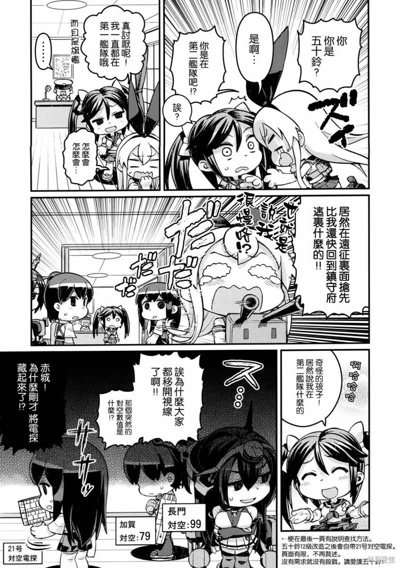 喧鬧的島風Fire!,第01话喧闹的岛风,第7张