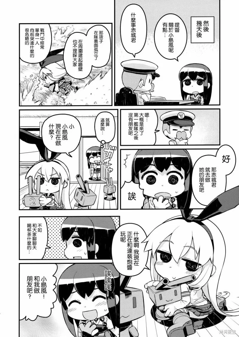 喧鬧的島風Fire!,第01话喧闹的岛风,第8张
