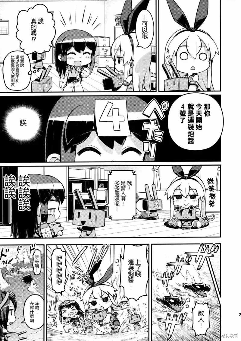 喧鬧的島風Fire!,第01话喧闹的岛风,第9张