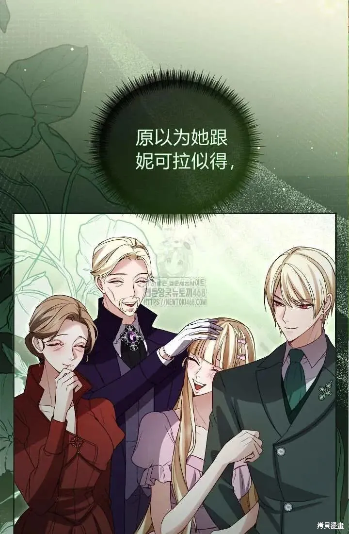 和皇帝一起堕落,第139话,第12张