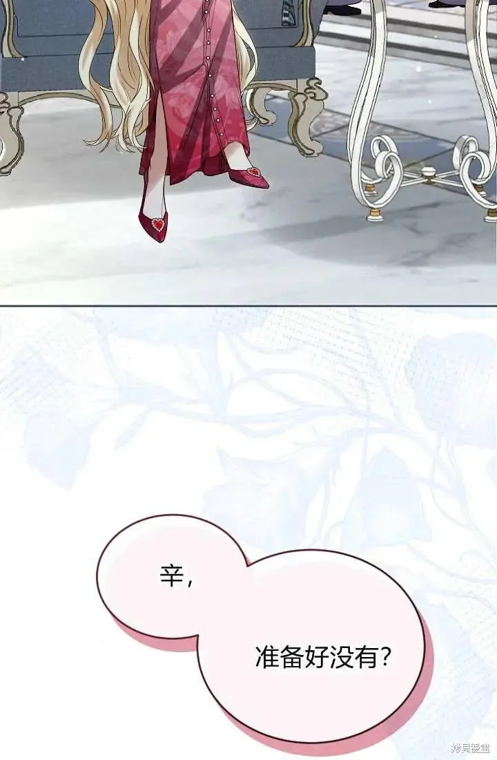 和皇帝一起堕落,第139话,第2张