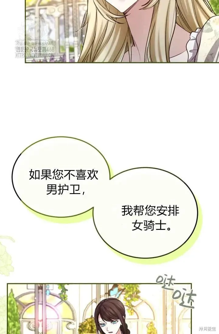 和皇帝一起堕落,第139话,第20张