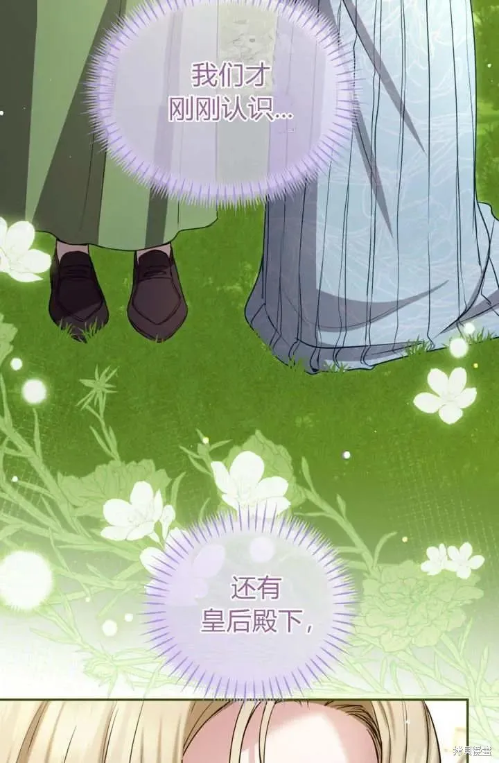 和皇帝一起堕落,第139话,第23张