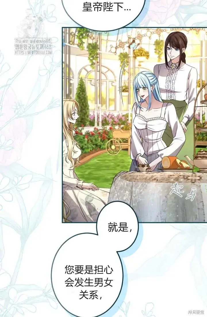 和皇帝一起堕落,第139话,第29张