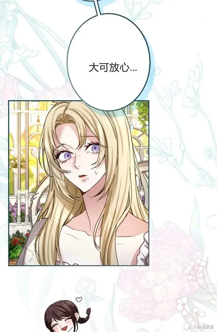 和皇帝一起堕落,第139话,第30张
