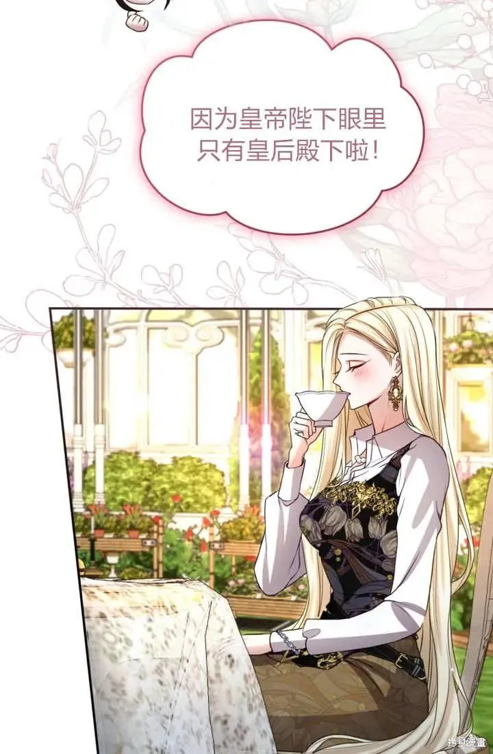 和皇帝一起堕落,第139话,第31张