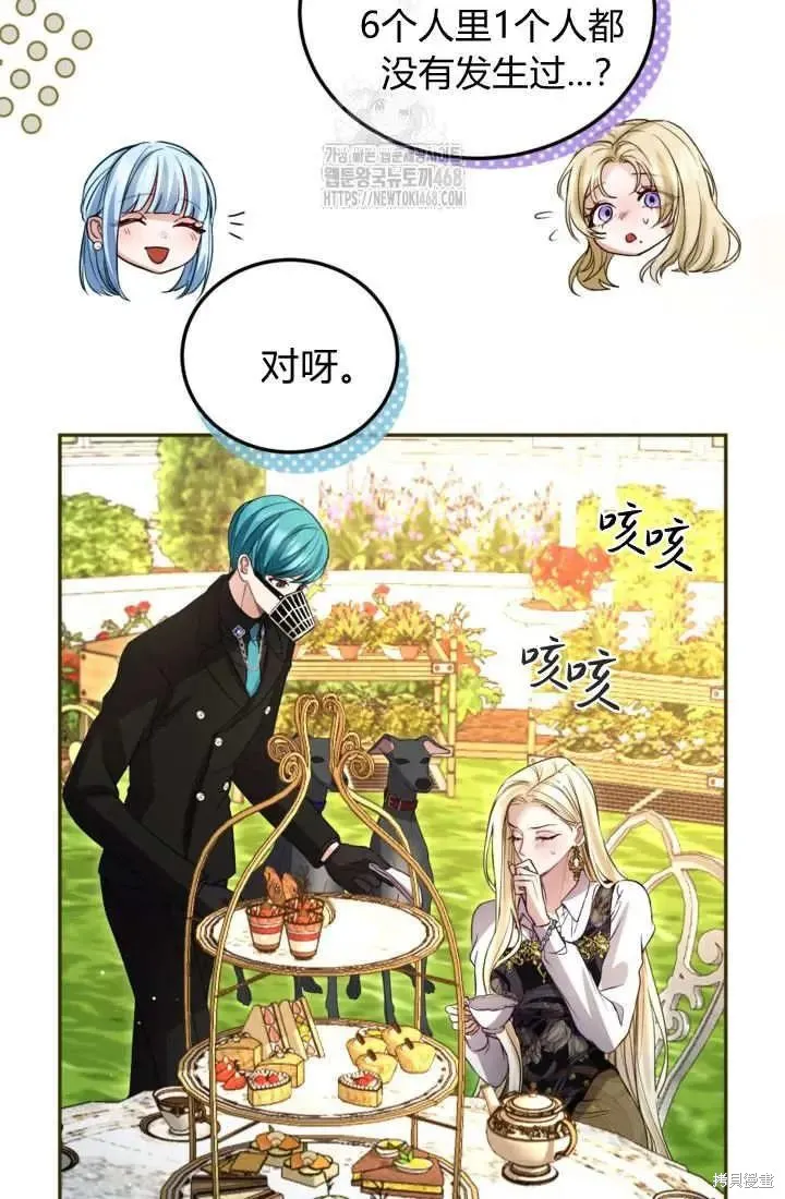 和皇帝一起堕落,第139话,第34张