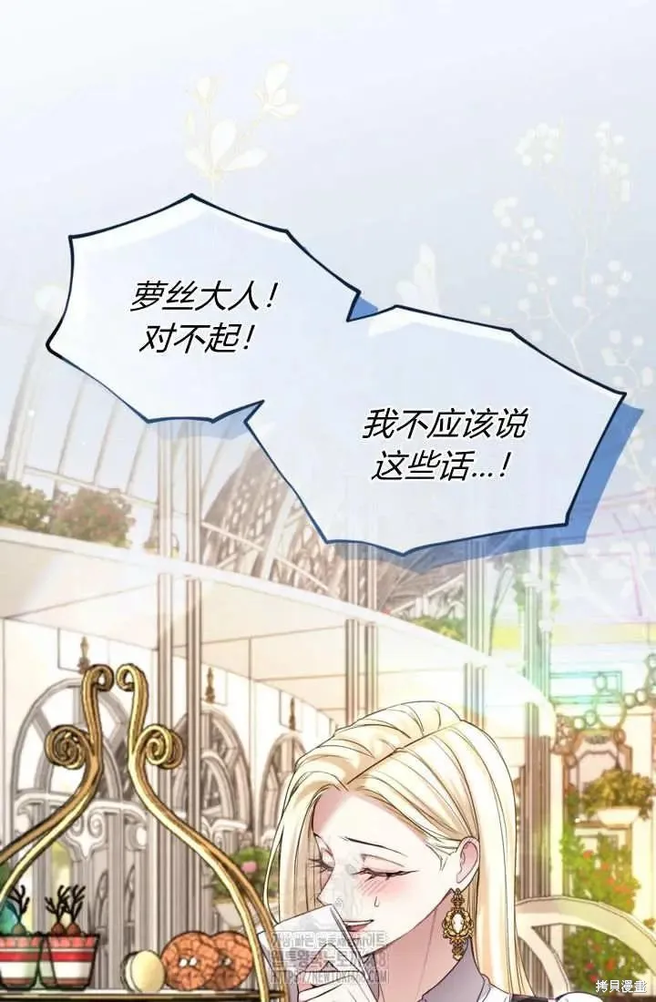 和皇帝一起堕落,第139话,第47张