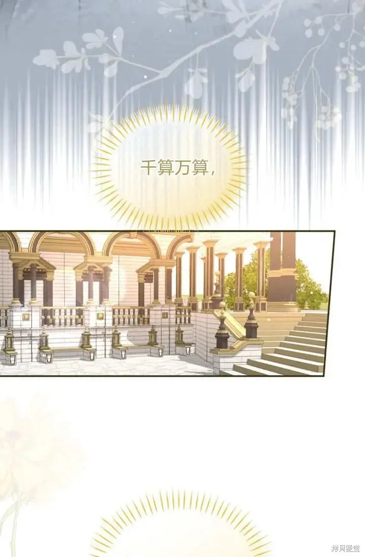 和皇帝一起堕落,第139话,第49张