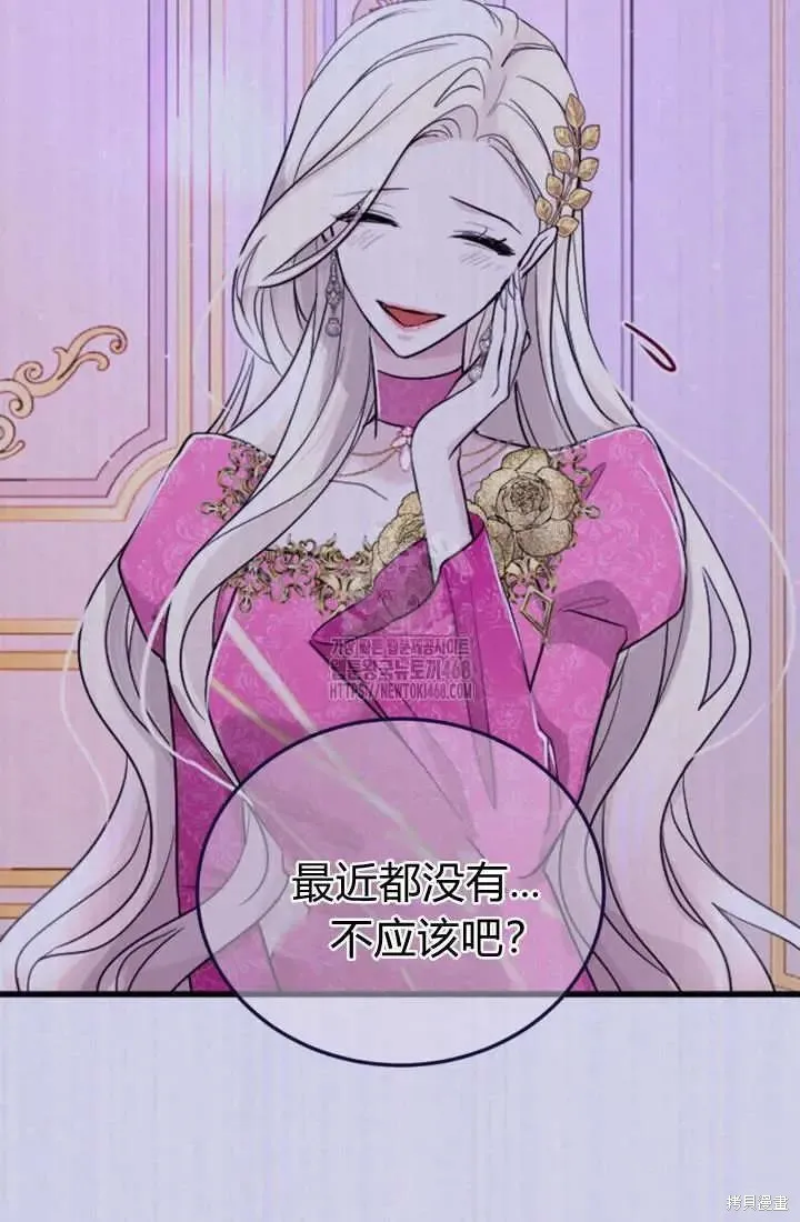 和皇帝一起堕落,第139话,第53张